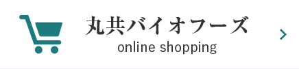 丸共バイオフーズ online shopping